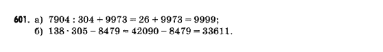 Математика 5 клас Янченко Г., Кравчук В. Задание 601