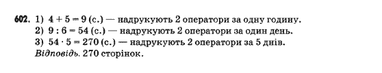 Математика 5 клас Янченко Г., Кравчук В. Задание 602