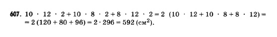 Математика 5 клас Янченко Г., Кравчук В. Задание 607
