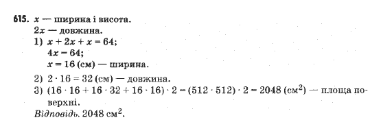 Математика 5 клас Янченко Г., Кравчук В. Задание 615