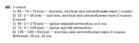 Математика 5 клас Янченко Г., Кравчук В. Задание 635