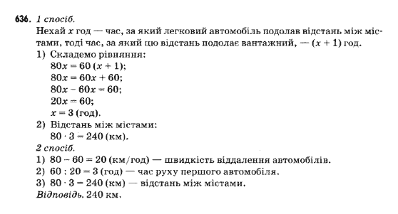 Математика 5 клас Янченко Г., Кравчук В. Задание 636