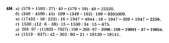 Математика 5 клас Янченко Г., Кравчук В. Задание 654