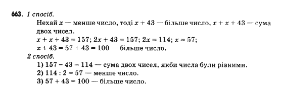 Математика 5 клас Янченко Г., Кравчук В. Задание 663