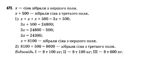 Математика 5 клас Янченко Г., Кравчук В. Задание 672