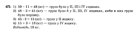 Математика 5 клас Янченко Г., Кравчук В. Задание 673