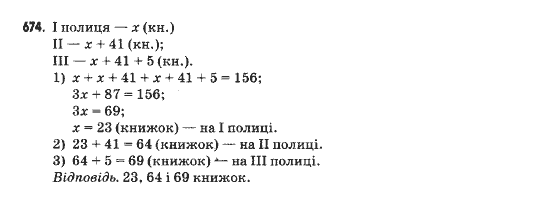 Математика 5 клас Янченко Г., Кравчук В. Задание 674