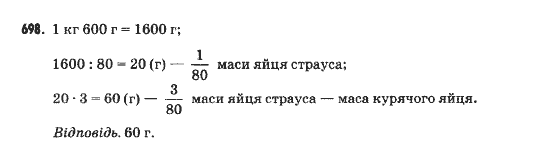 Математика 5 клас Янченко Г., Кравчук В. Задание 698
