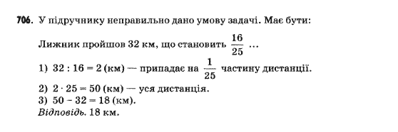 Математика 5 клас Янченко Г., Кравчук В. Задание 706