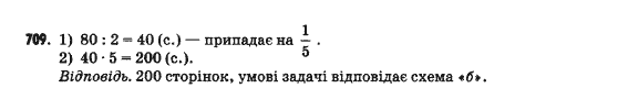 Математика 5 клас Янченко Г., Кравчук В. Задание 709