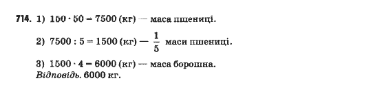 Математика 5 клас Янченко Г., Кравчук В. Задание 714