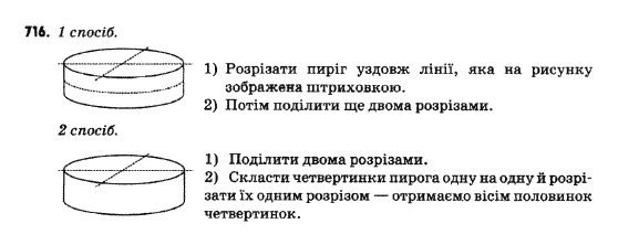 Математика 5 клас Янченко Г., Кравчук В. Задание 716