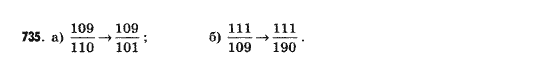 Математика 5 клас Янченко Г., Кравчук В. Задание 735