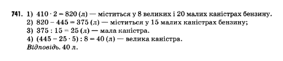 Математика 5 клас Янченко Г., Кравчук В. Задание 741