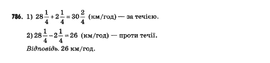 Математика 5 клас Янченко Г., Кравчук В. Задание 786
