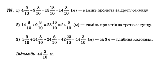 Математика 5 клас Янченко Г., Кравчук В. Задание 787