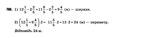 Математика 5 клас Янченко Г., Кравчук В. Задание 788