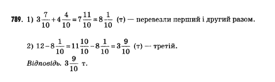 Математика 5 клас Янченко Г., Кравчук В. Задание 789