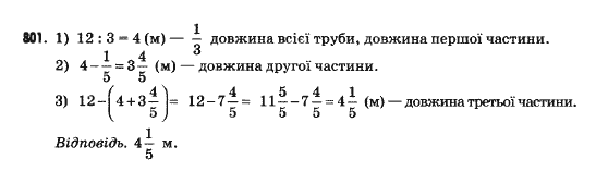 Математика 5 клас Янченко Г., Кравчук В. Задание 801