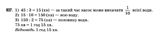 Математика 5 клас Янченко Г., Кравчук В. Задание 827