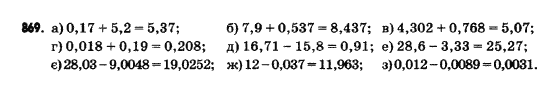 Математика 5 клас Янченко Г., Кравчук В. Задание 869