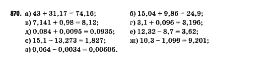 Математика 5 клас Янченко Г., Кравчук В. Задание 870