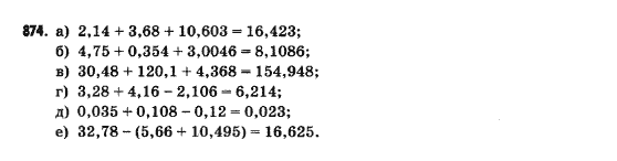 Математика 5 клас Янченко Г., Кравчук В. Задание 874