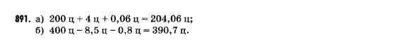 Математика 5 клас Янченко Г., Кравчук В. Задание 891