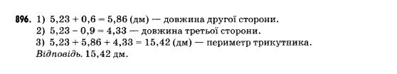 Математика 5 клас Янченко Г., Кравчук В. Задание 896