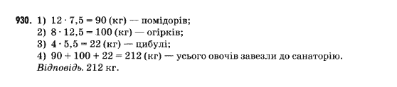 Математика 5 клас Янченко Г., Кравчук В. Задание 930
