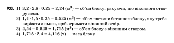 Математика 5 клас Янченко Г., Кравчук В. Задание 933