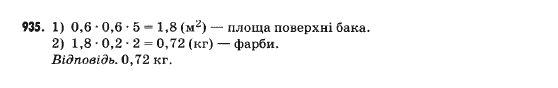 Математика 5 клас Янченко Г., Кравчук В. Задание 935