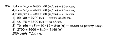Математика 5 клас Янченко Г., Кравчук В. Задание 936