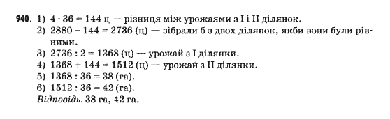 Математика 5 клас Янченко Г., Кравчук В. Задание 941