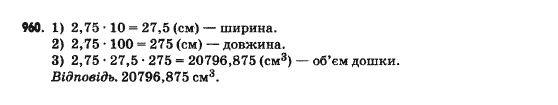 Математика 5 клас Янченко Г., Кравчук В. Задание 960