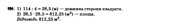 Математика 5 клас Янченко Г., Кравчук В. Задание 984