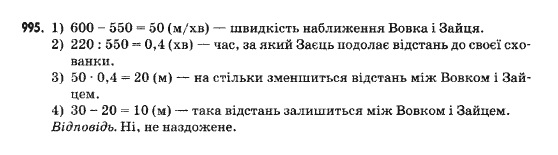 Математика 5 клас Янченко Г., Кравчук В. Задание 995