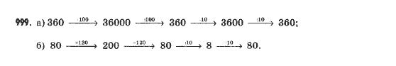 Математика 5 клас Янченко Г., Кравчук В. Задание 999