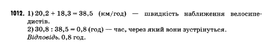 Математика 5 клас Янченко Г., Кравчук В. Задание 1012