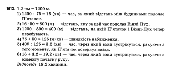 Математика 5 клас Янченко Г., Кравчук В. Задание 1013