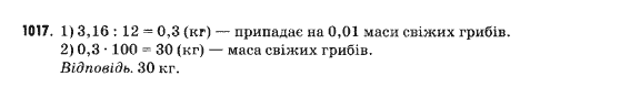 Математика 5 клас Янченко Г., Кравчук В. Задание 1017