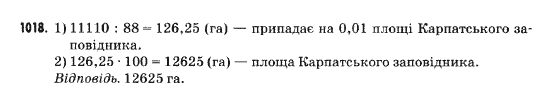 Математика 5 клас Янченко Г., Кравчук В. Задание 1018