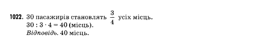 Математика 5 клас Янченко Г., Кравчук В. Задание 1022