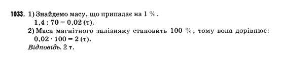 Математика 5 клас Янченко Г., Кравчук В. Задание 1033