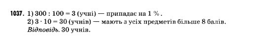 Математика 5 клас Янченко Г., Кравчук В. Задание 1037