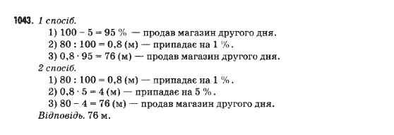 Математика 5 клас Янченко Г., Кравчук В. Задание 1043