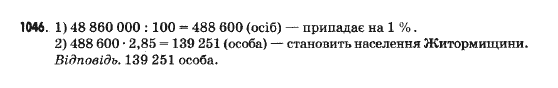 Математика 5 клас Янченко Г., Кравчук В. Задание 1046