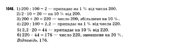 Математика 5 клас Янченко Г., Кравчук В. Задание 1048
