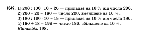 Математика 5 клас Янченко Г., Кравчук В. Задание 1049