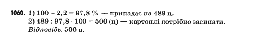 Математика 5 клас Янченко Г., Кравчук В. Задание 1060